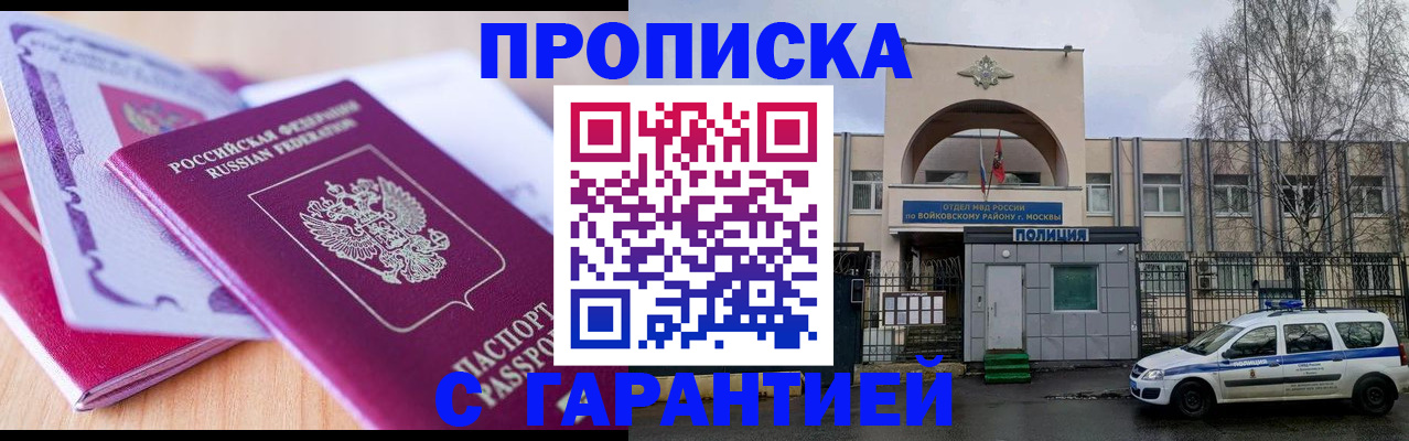 временная регистрация надежно в Волчанске