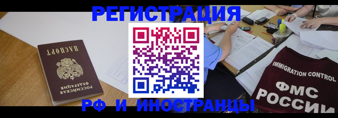 прописка иностранных граждан в Волчанске